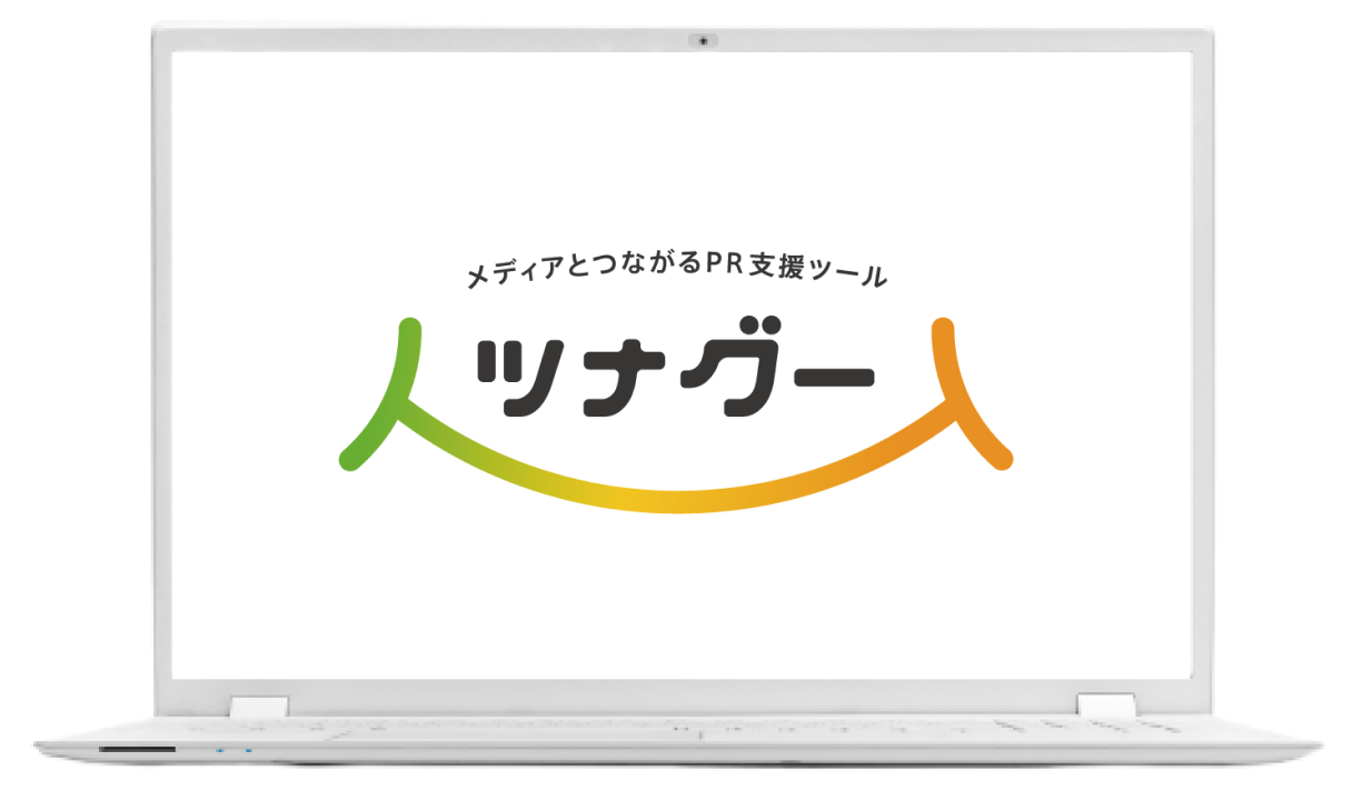 メディアとつながるPR支援ツルー ツナグー