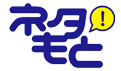 株式会社ネタもと
